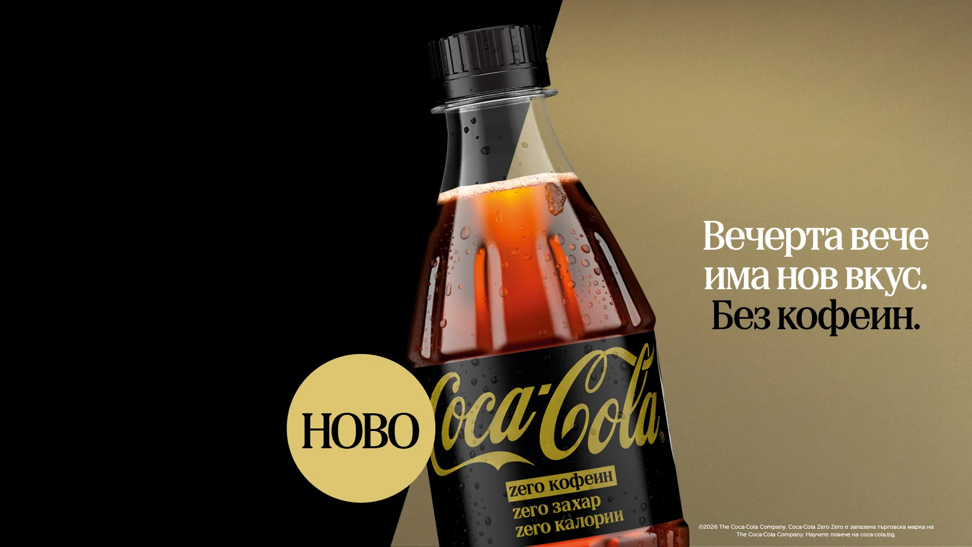 HOBO Coca-Cola Zero Zero