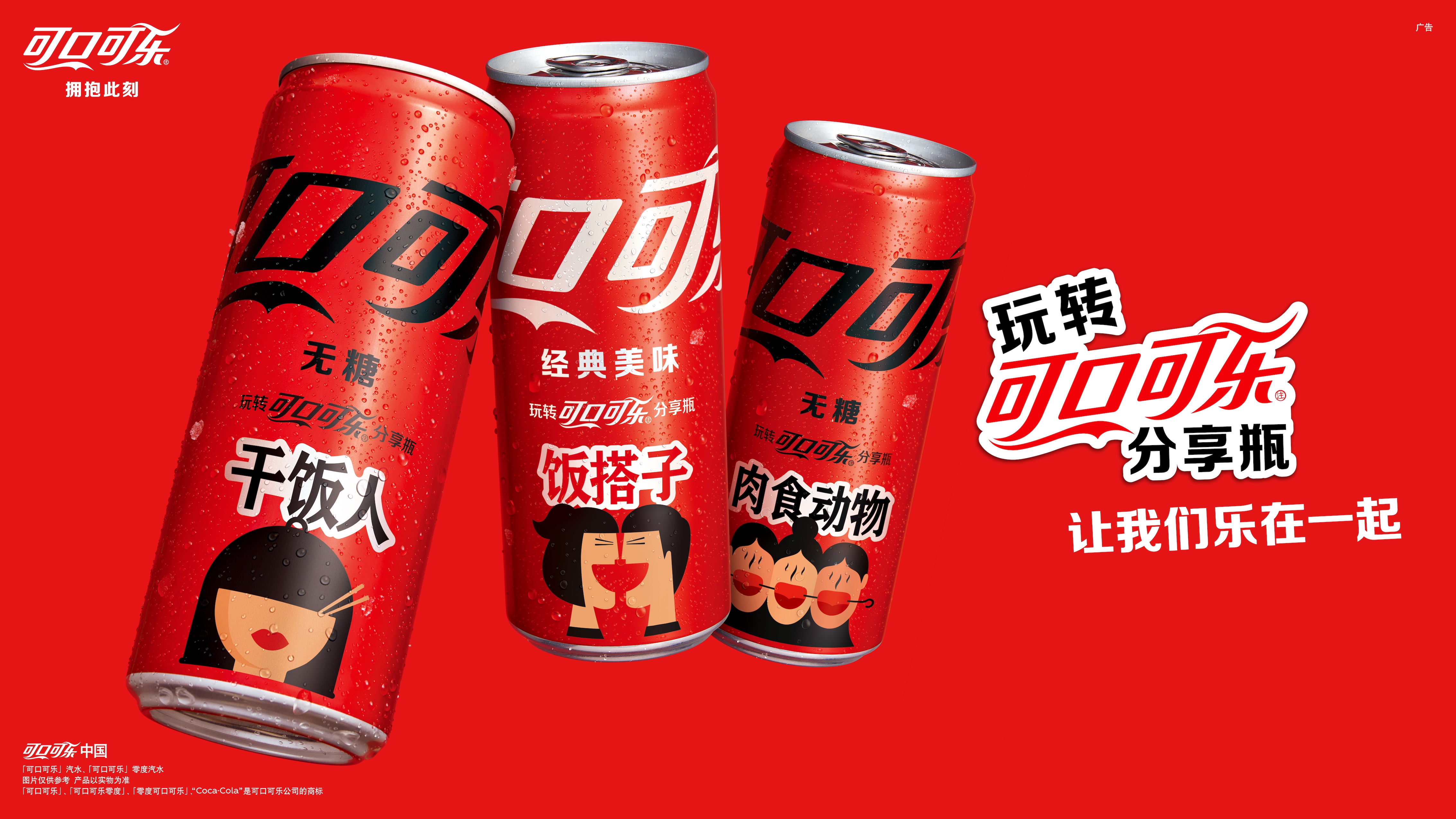 share_a_coke