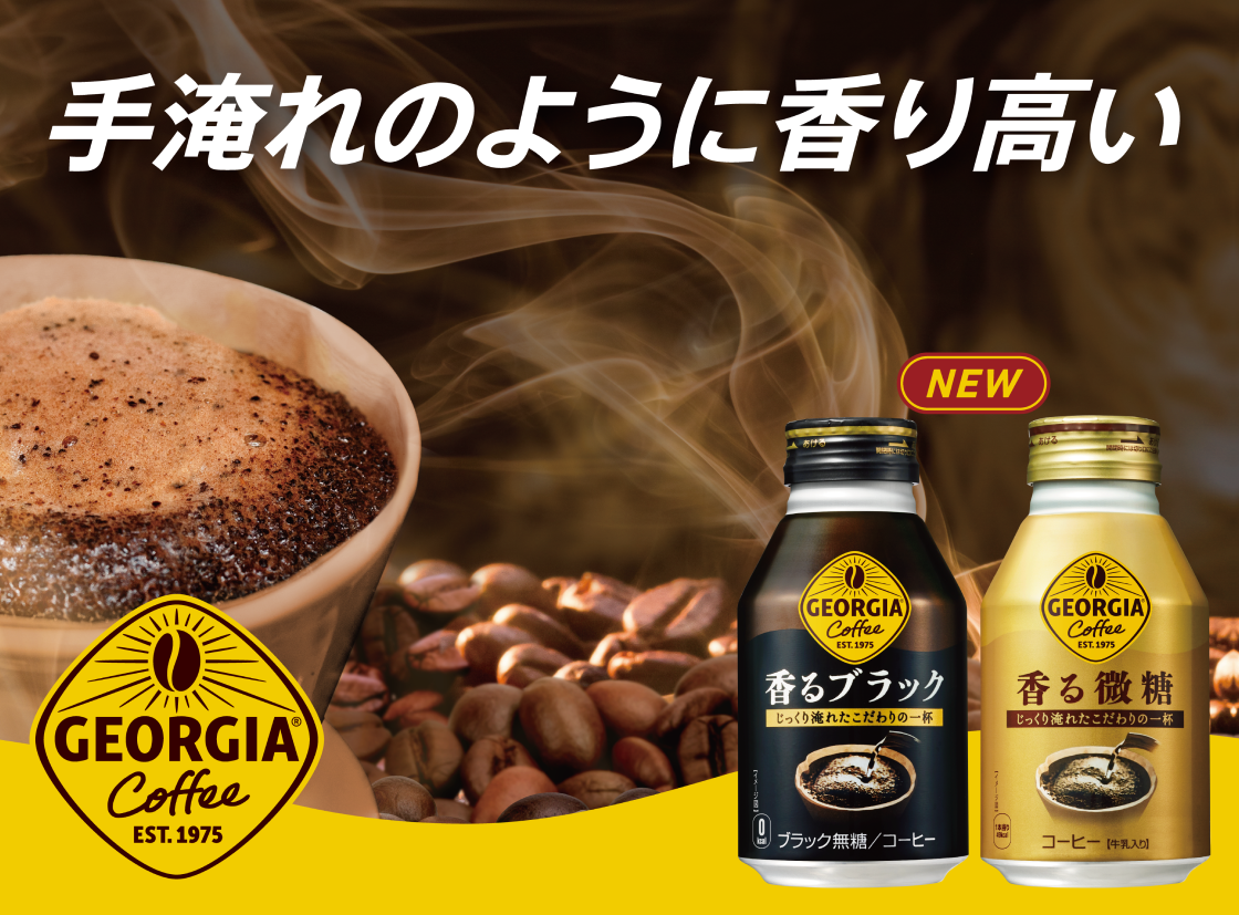 手淹れのように香り高い
