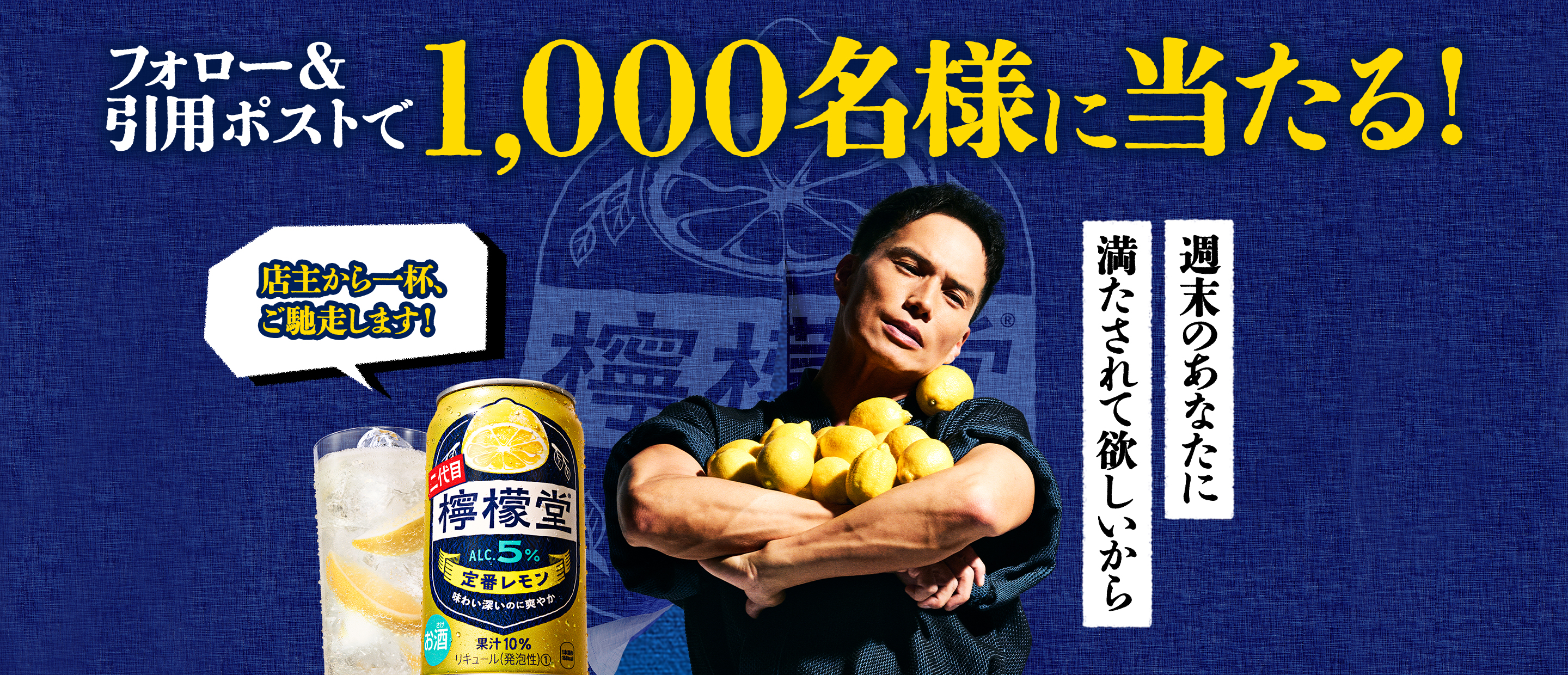 Xフォロー＆引用ポストで1,000名様に当たる！
