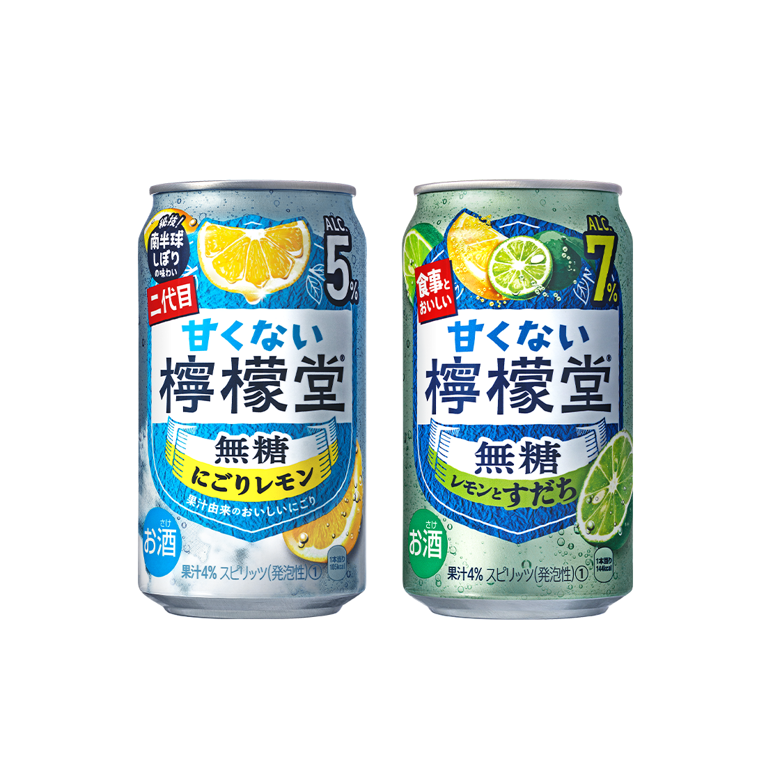甘くない檸檬堂