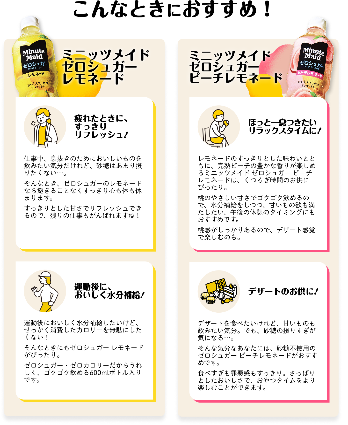 こんなときにおすすめ！