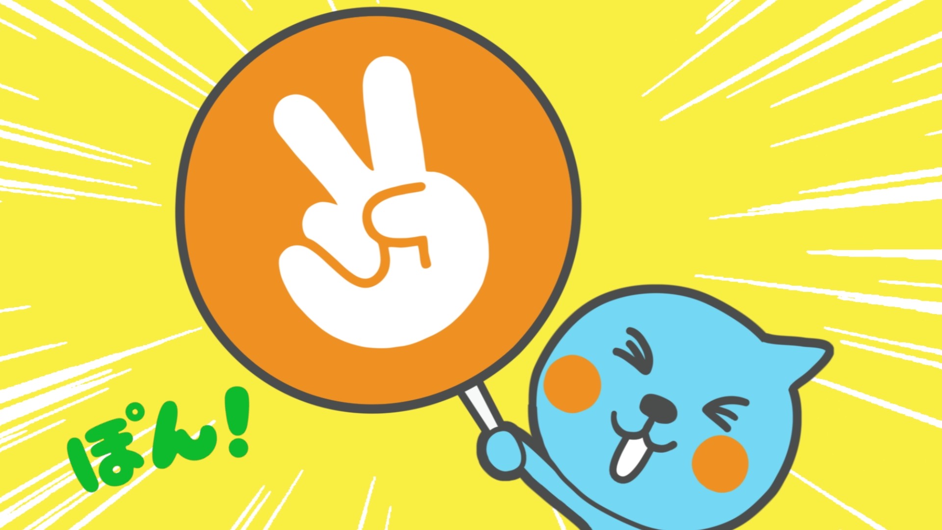 【ミニッツメイド Qoo】 あいこでカンパイじゃんけん 「クーとあいこになろう！」篇（C) 15秒 Minute Maid Qoo