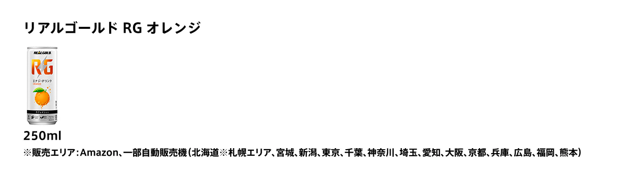 リアルゴールドRG