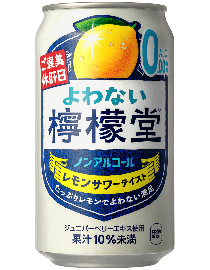 よわない檸檬堂