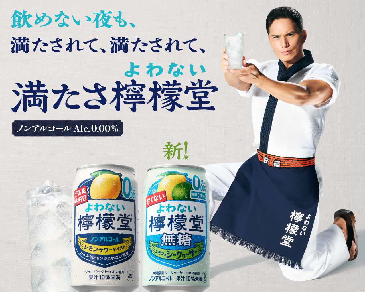 よわない檸檬堂、信！発売！