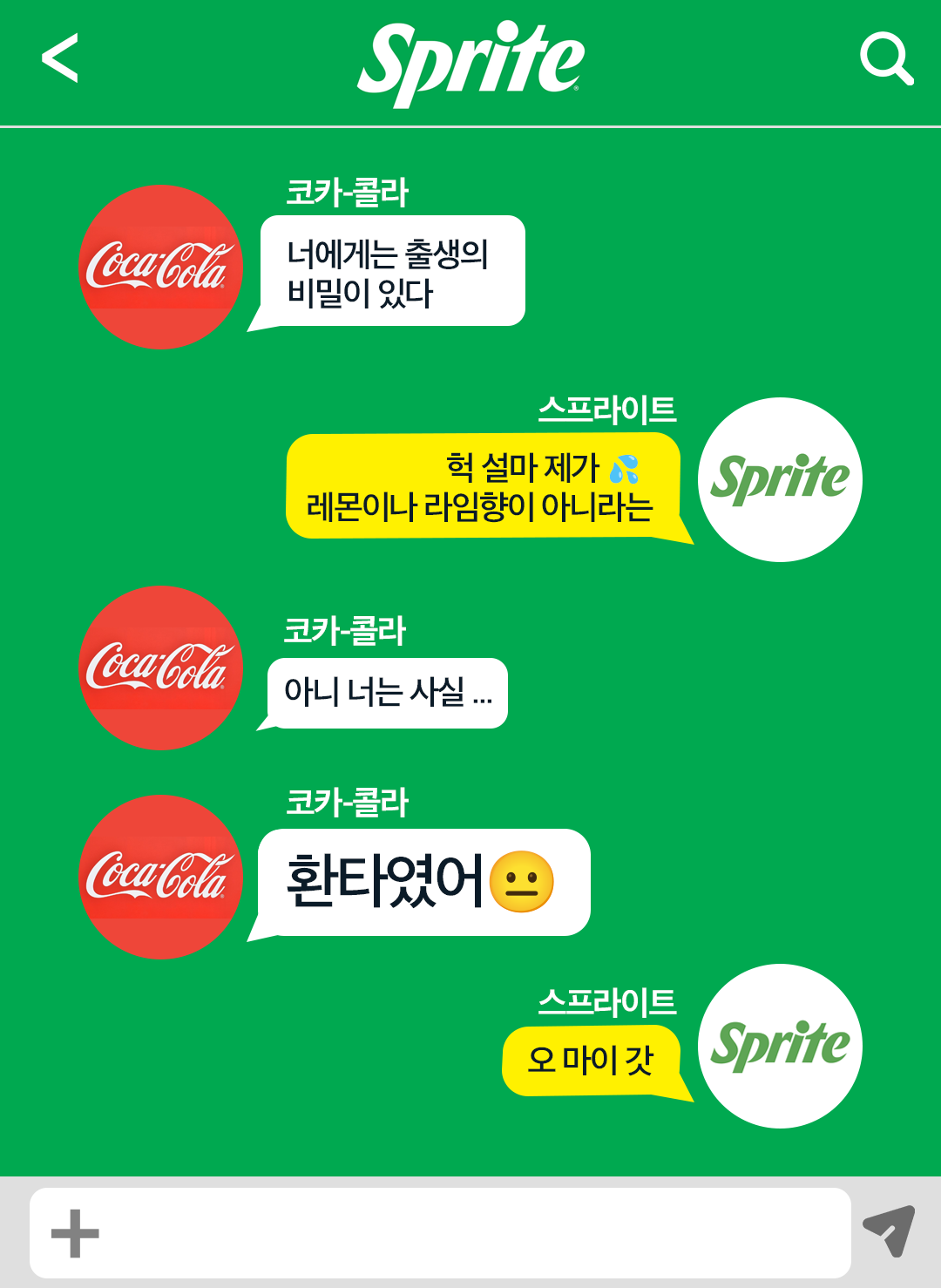 코카-콜라와 스프라이트가 메신저 대화를 나누는 형식으로 스프라이트의 기원이 환타라는 사실을 유머러스하게 표현한 이미지
