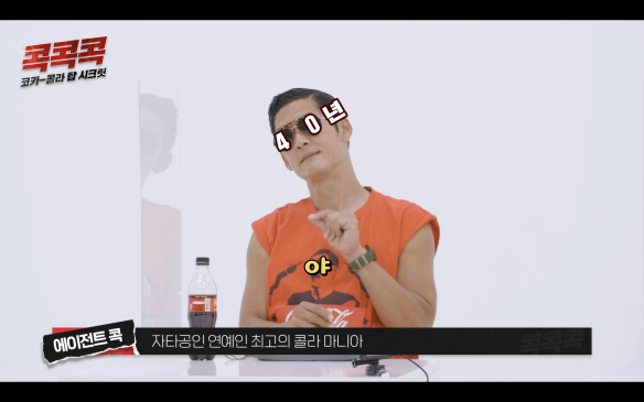 자타공인 연예인 최고의 콜라 마니아