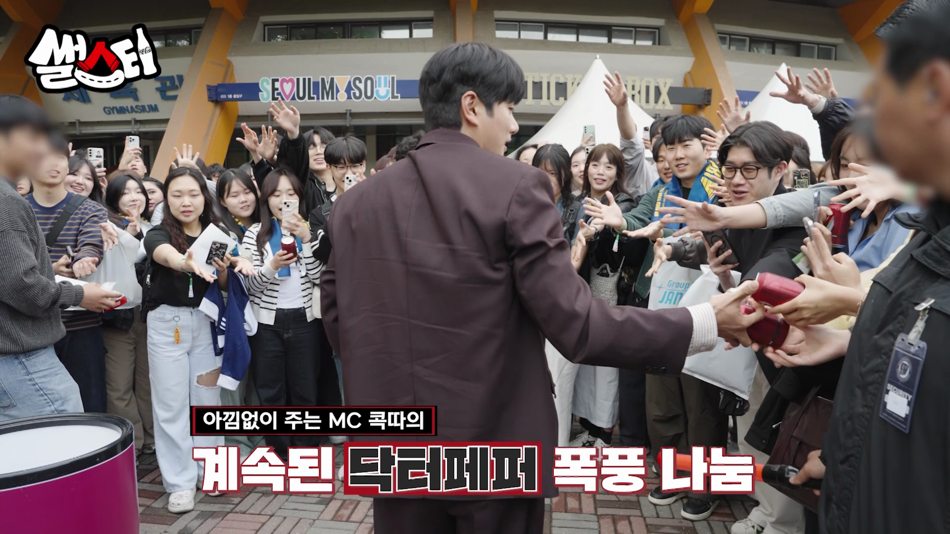 아낌없이 주는 MC 콕따의 계속된 닥터페퍼 폭풍 나눔
