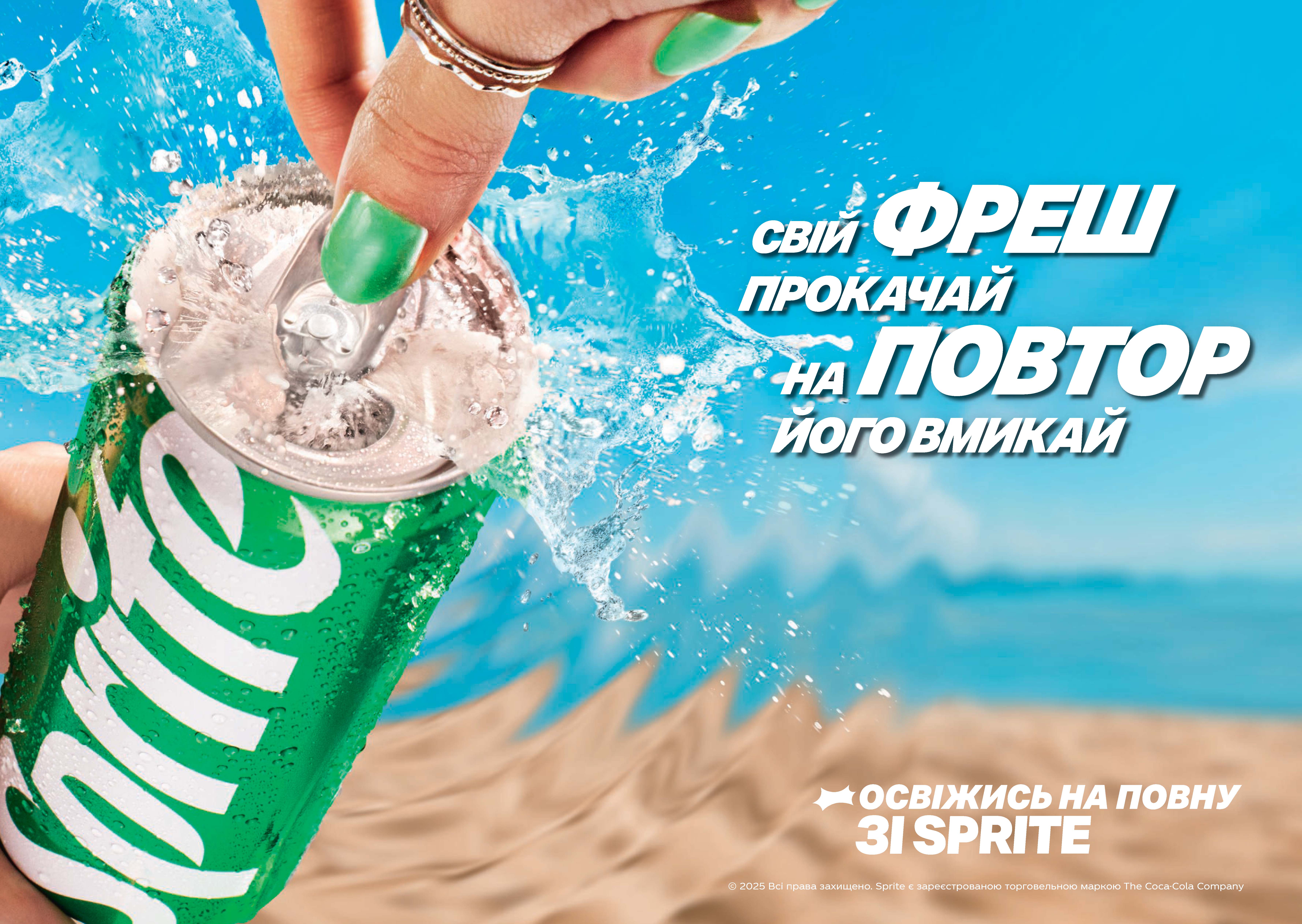 Дівчина, котра п'є Sprite